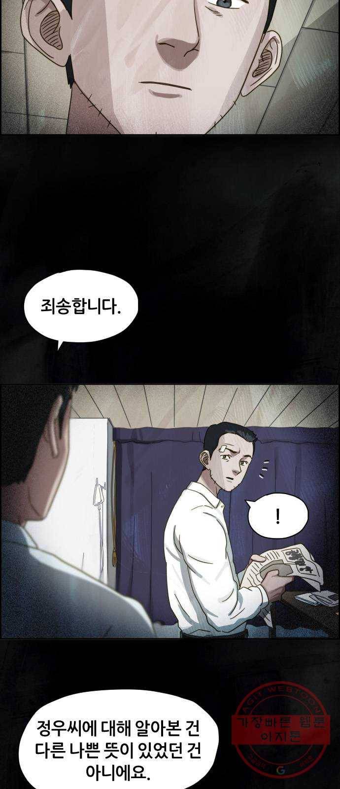 재앙의 날 17화: 추적자들 40