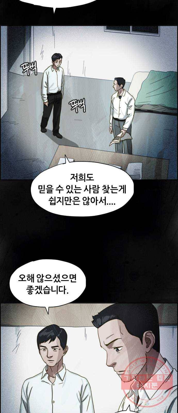 재앙의 날 17화: 추적자들 41