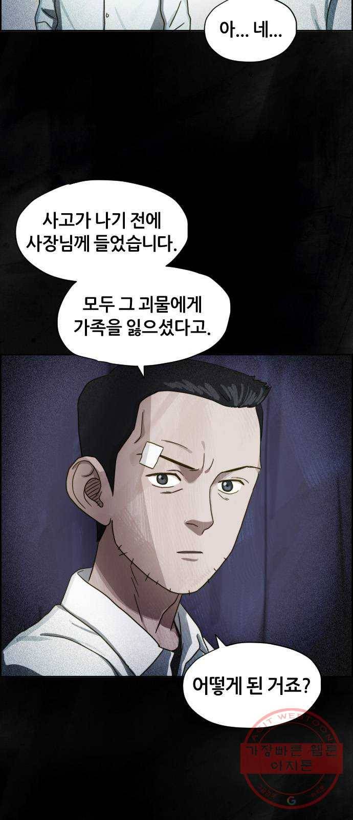 재앙의 날 17화: 추적자들 42