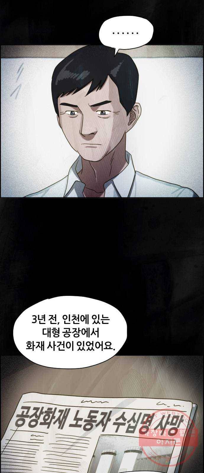 재앙의 날 17화: 추적자들 43