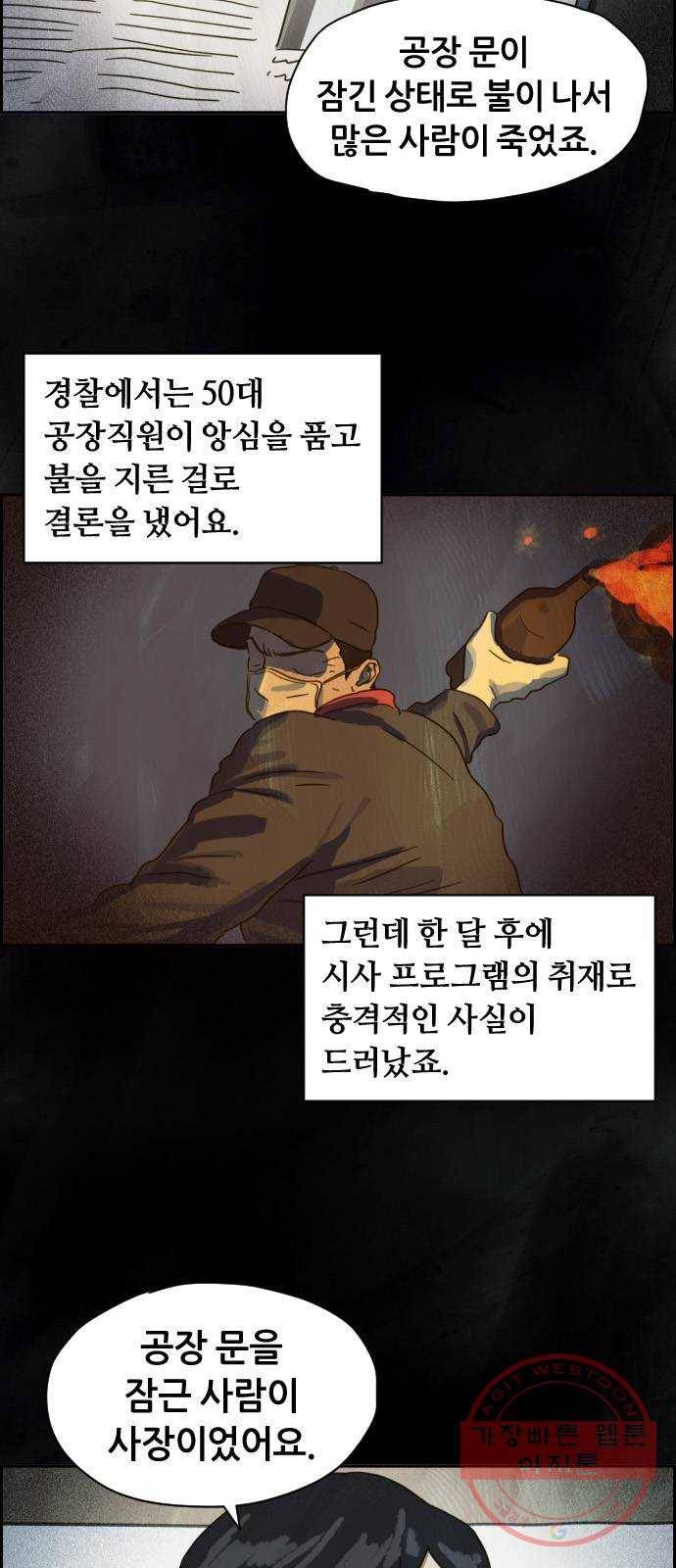 재앙의 날 17화: 추적자들 44