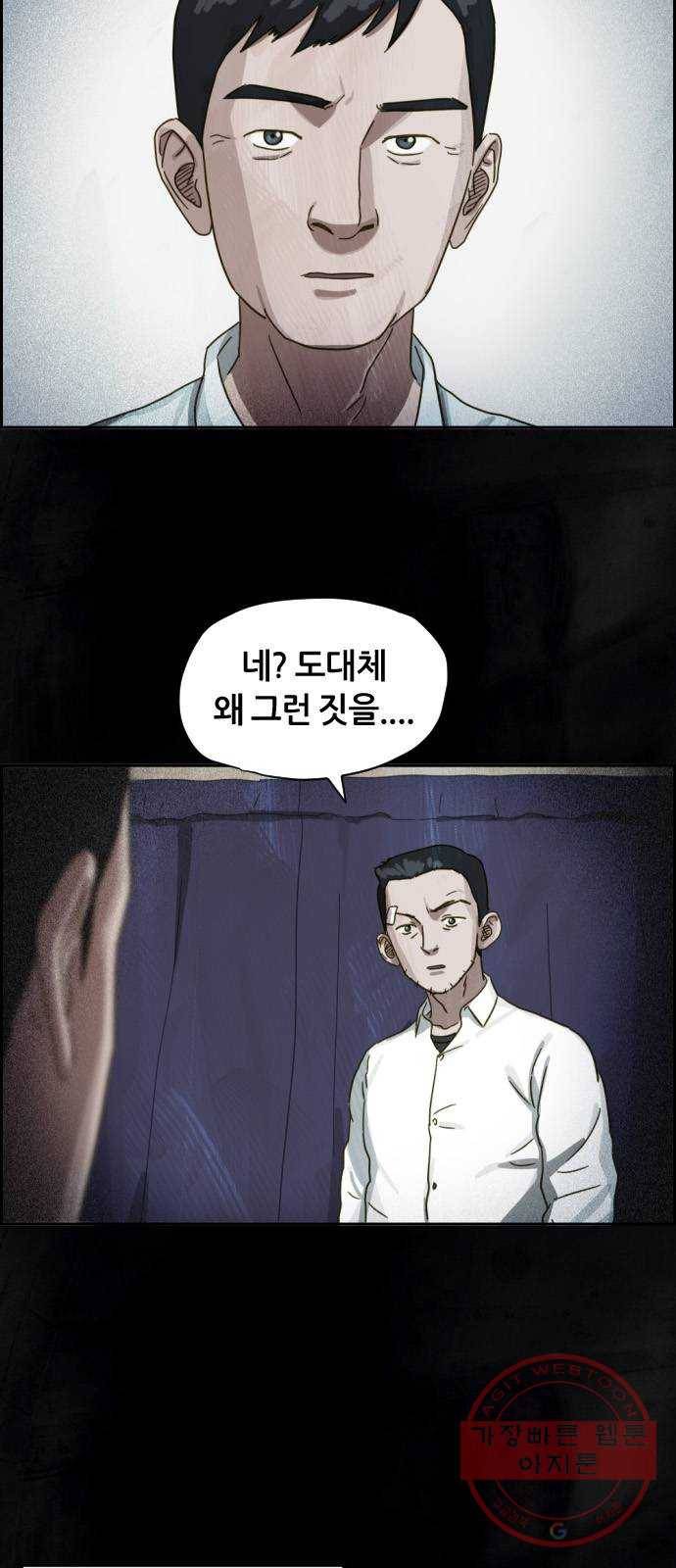 재앙의 날 17화: 추적자들 45