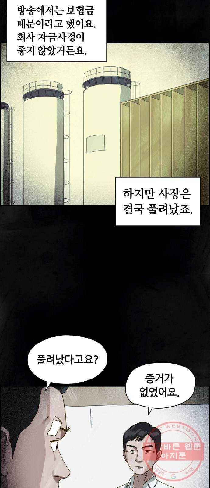 재앙의 날 17화: 추적자들 46