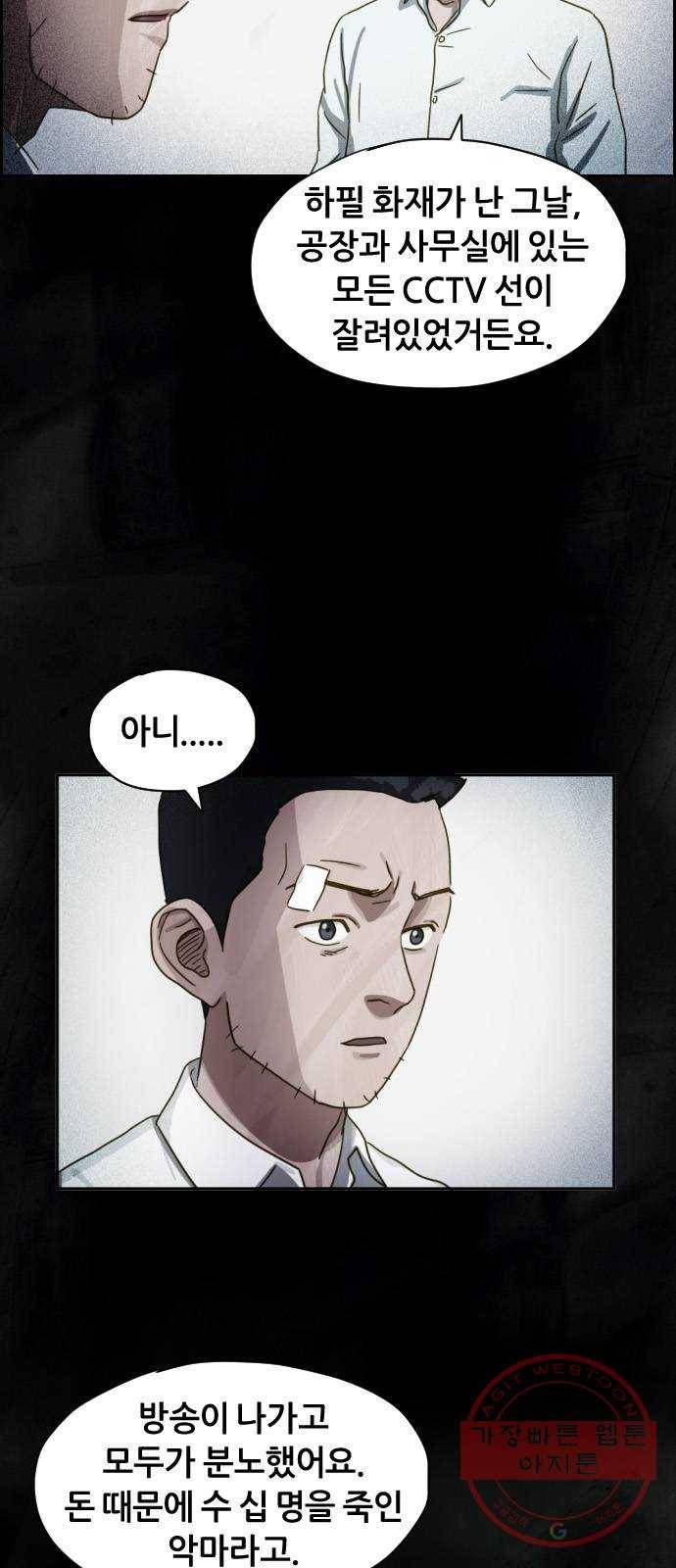 재앙의 날 17화: 추적자들 47