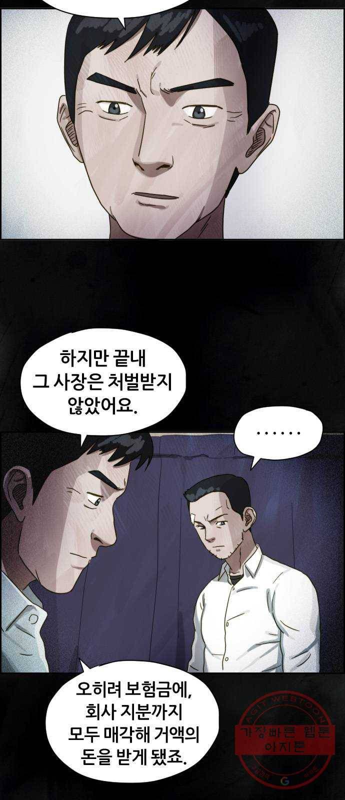 재앙의 날 17화: 추적자들 48