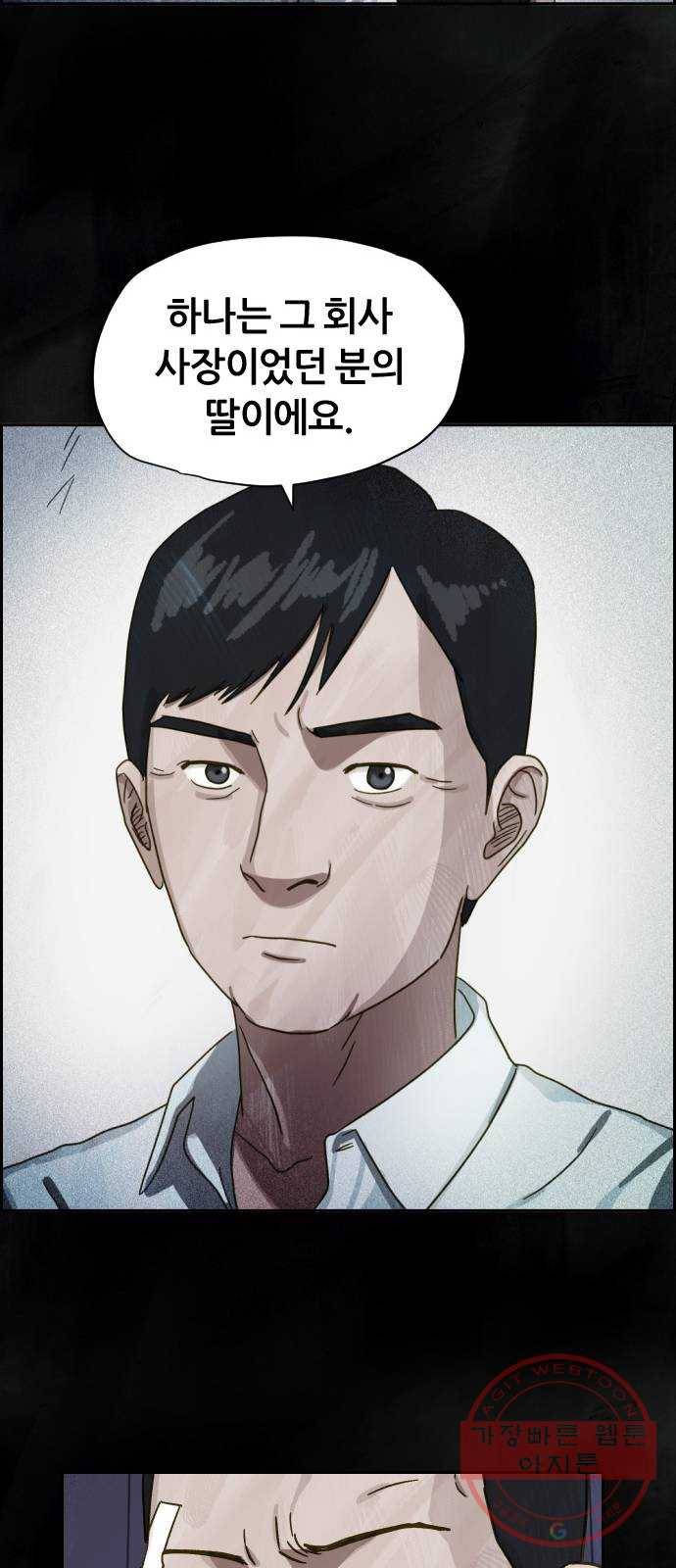 재앙의 날 17화: 추적자들 50