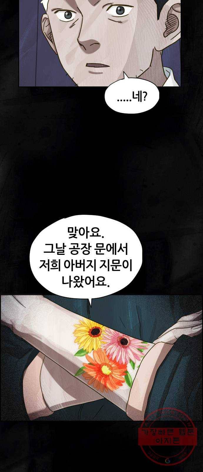 재앙의 날 17화: 추적자들 51