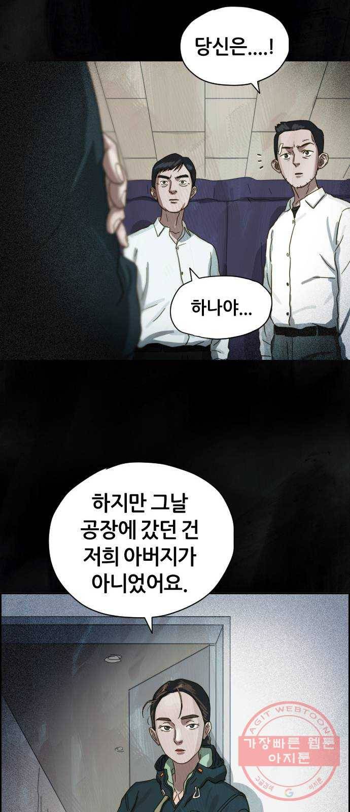 재앙의 날 17화: 추적자들 52