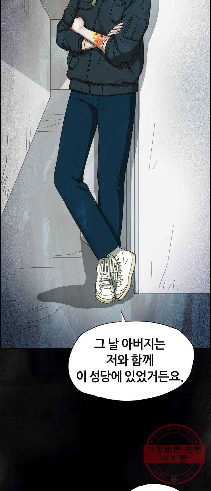 재앙의 날 17화: 추적자들 53