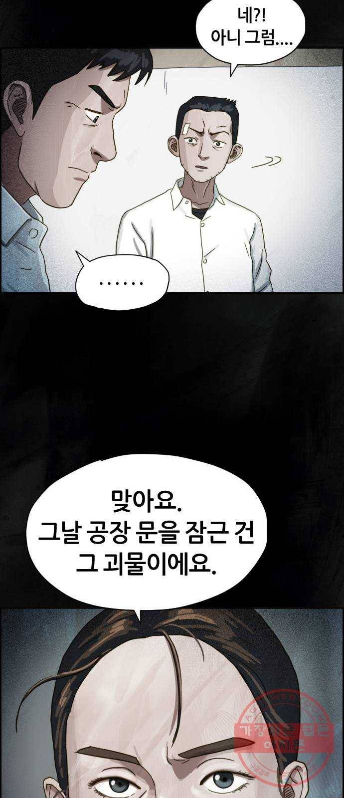 재앙의 날 17화: 추적자들 54