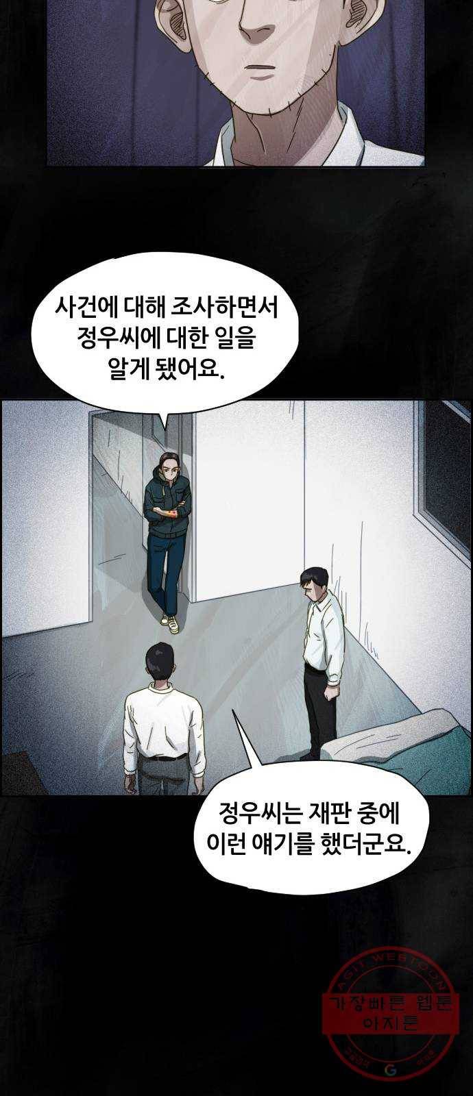 재앙의 날 17화: 추적자들 56