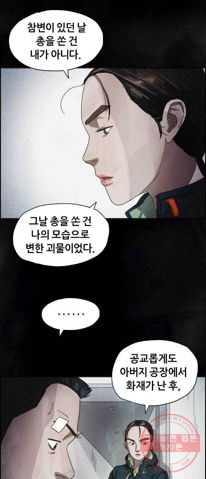 재앙의 날 17화: 추적자들 57