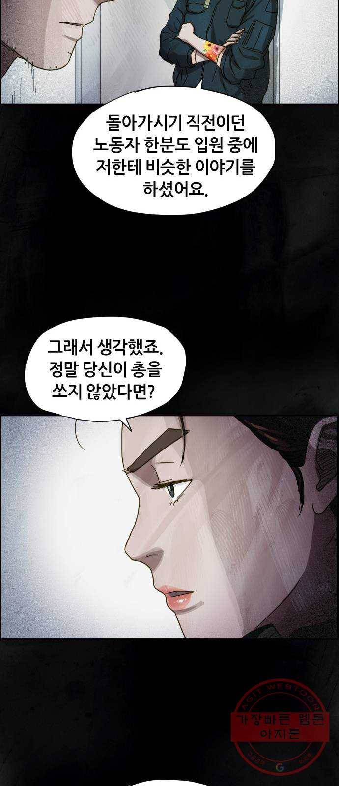 재앙의 날 17화: 추적자들 58