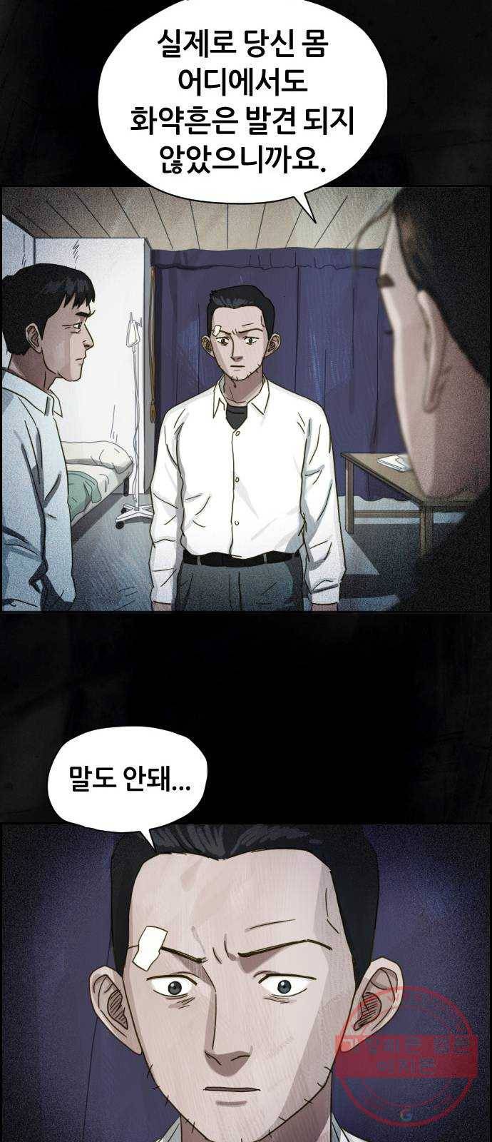 재앙의 날 17화: 추적자들 59