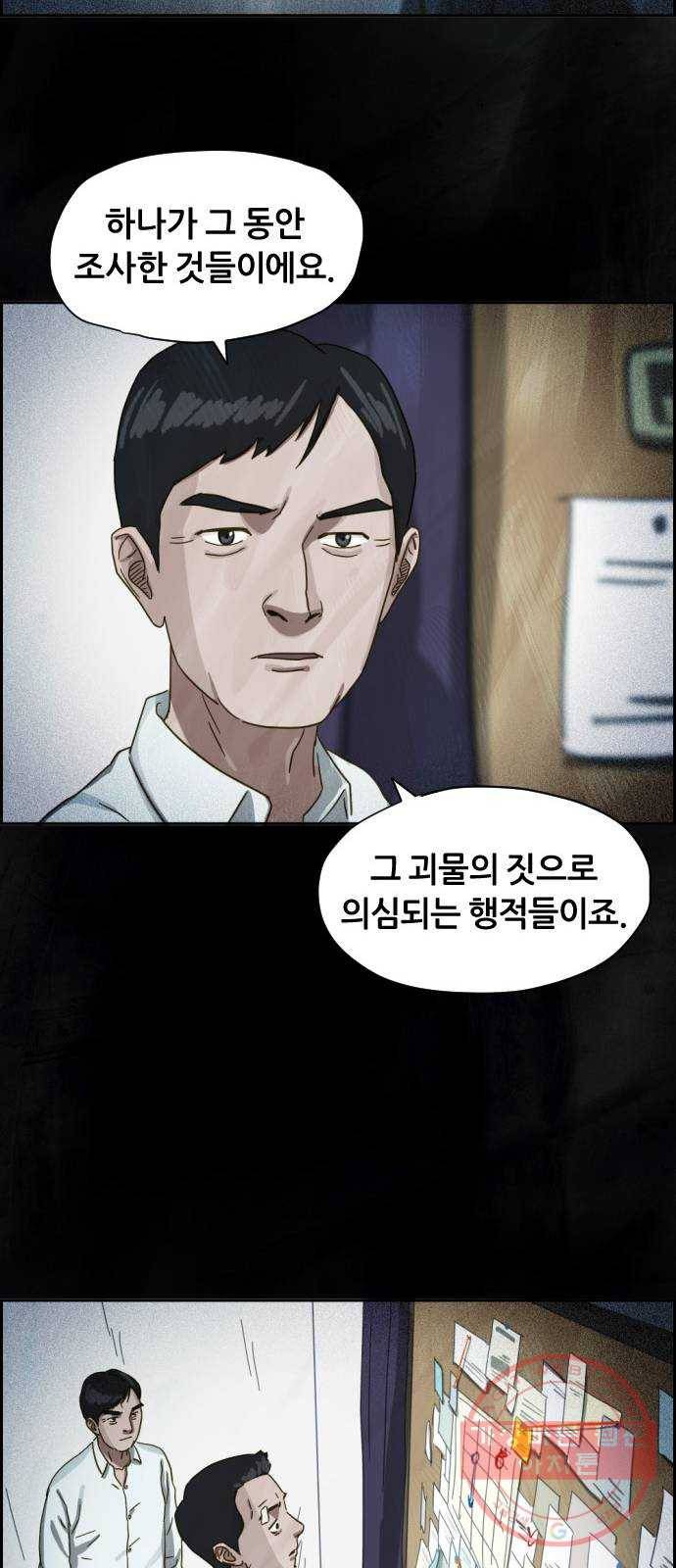 재앙의 날 17화: 추적자들 66