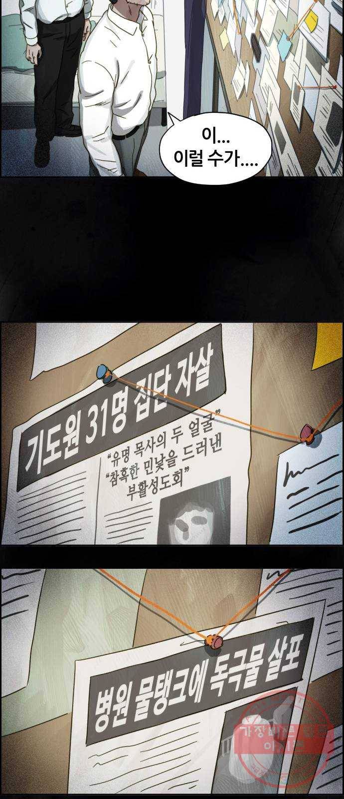 재앙의 날 17화: 추적자들 67