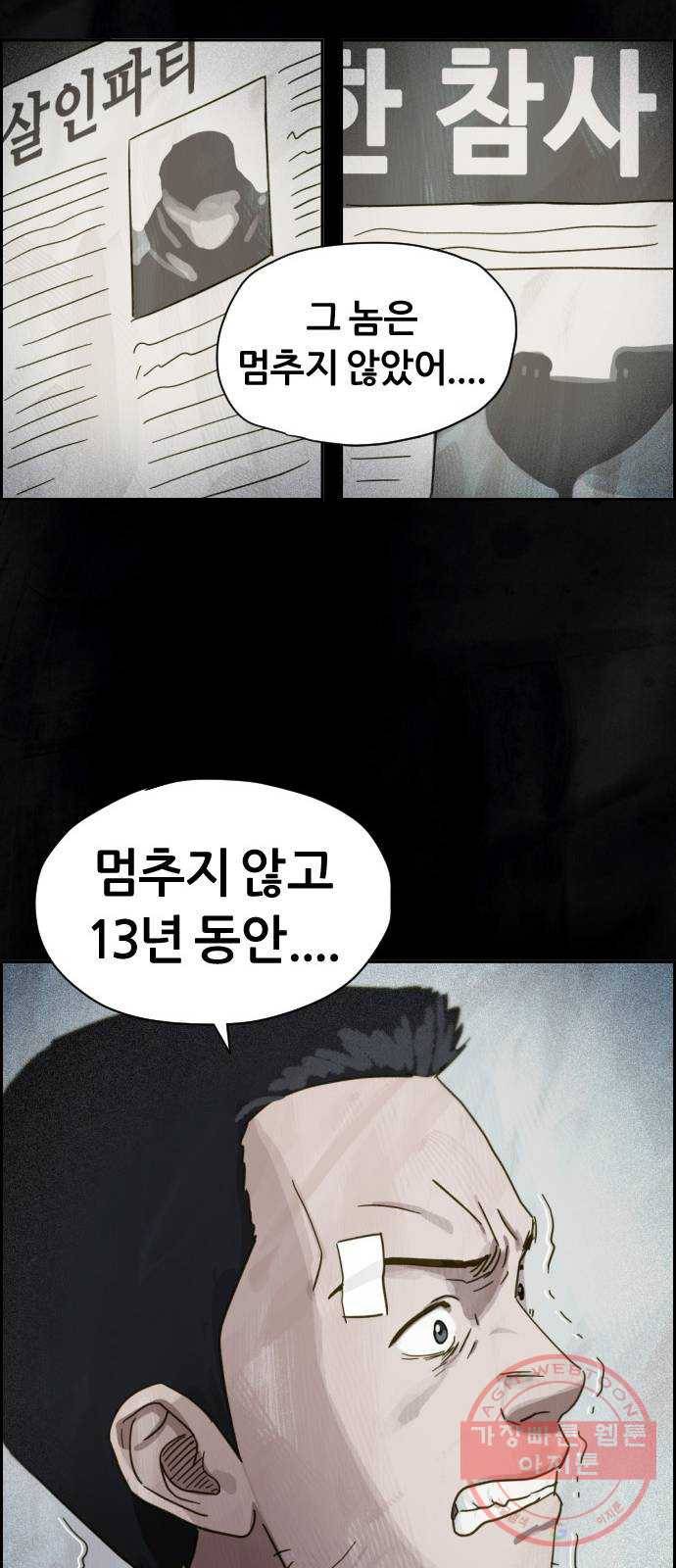 재앙의 날 17화: 추적자들 68