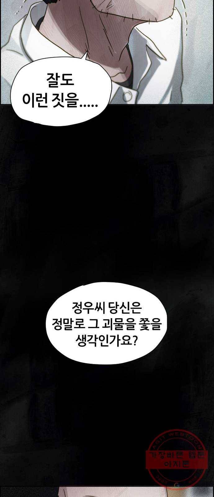 재앙의 날 17화: 추적자들 69