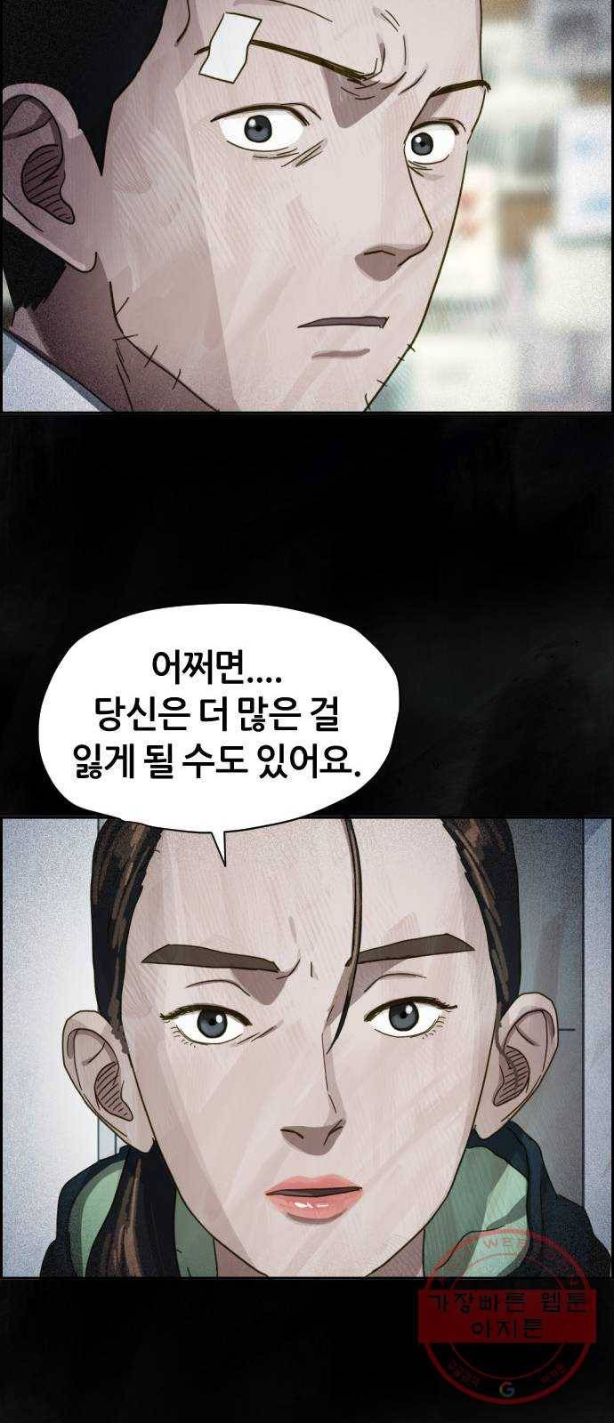 재앙의 날 17화: 추적자들 70