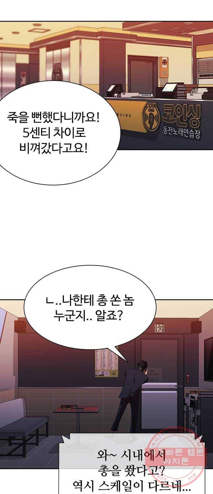 킬러방 : 퍼스트 킬 36화 : 킬러의 감 2