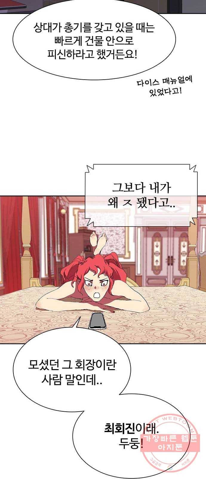 킬러방 : 퍼스트 킬 36화 : 킬러의 감 4