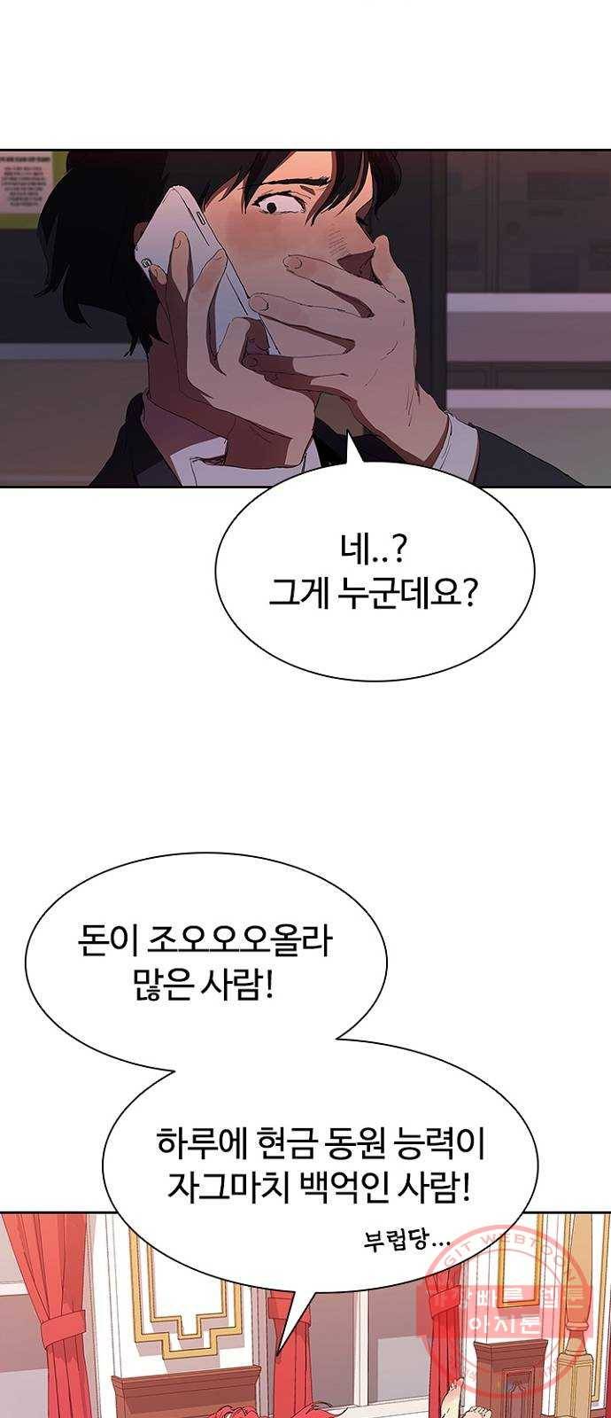 킬러방 : 퍼스트 킬 36화 : 킬러의 감 5