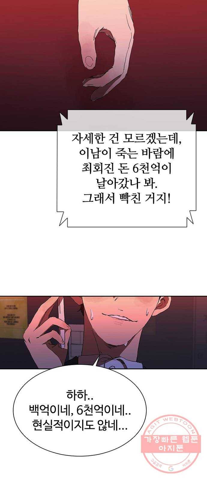 킬러방 : 퍼스트 킬 36화 : 킬러의 감 8