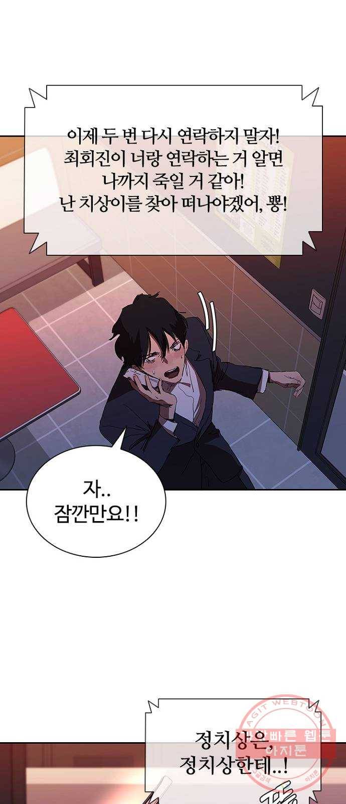 킬러방 : 퍼스트 킬 36화 : 킬러의 감 9