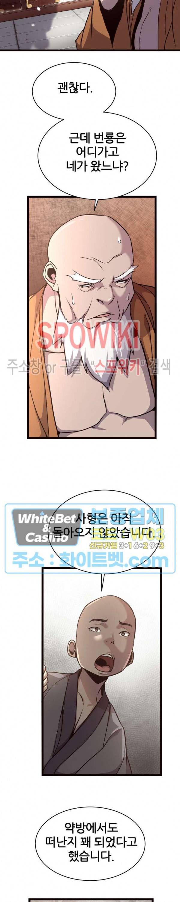 원수 34화 2