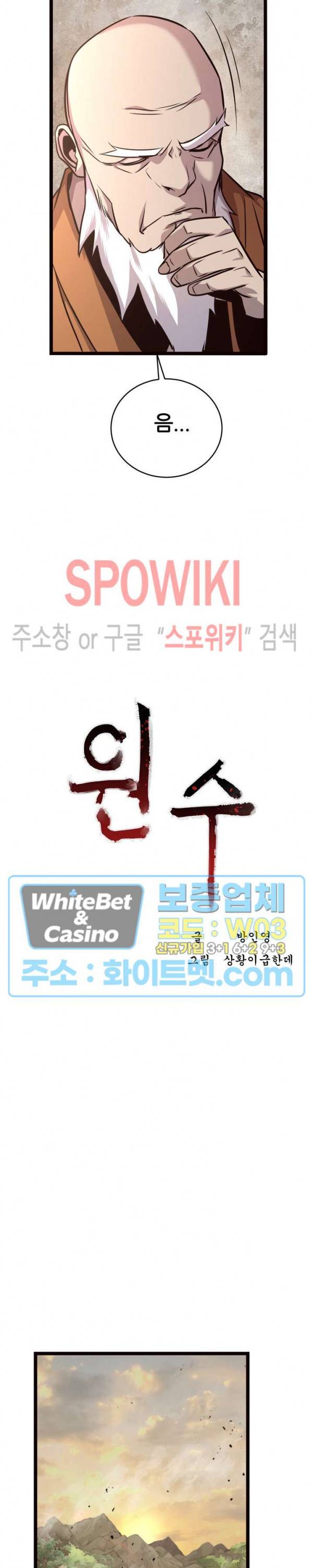 원수 34화 3