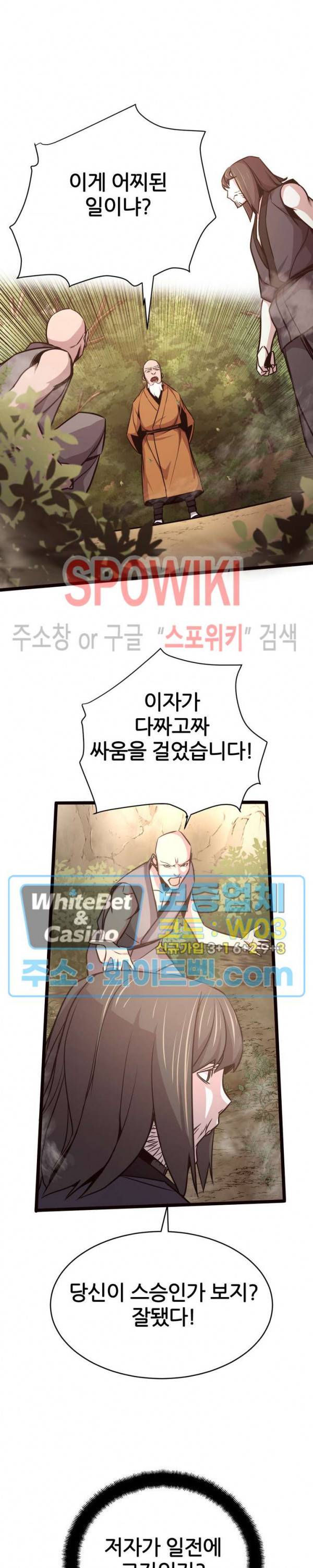 원수 34화 8