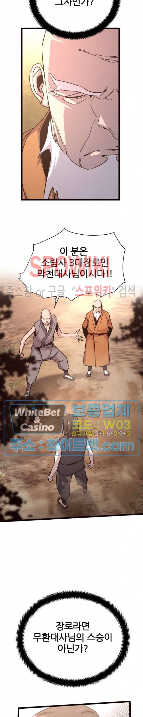 원수 34화 9