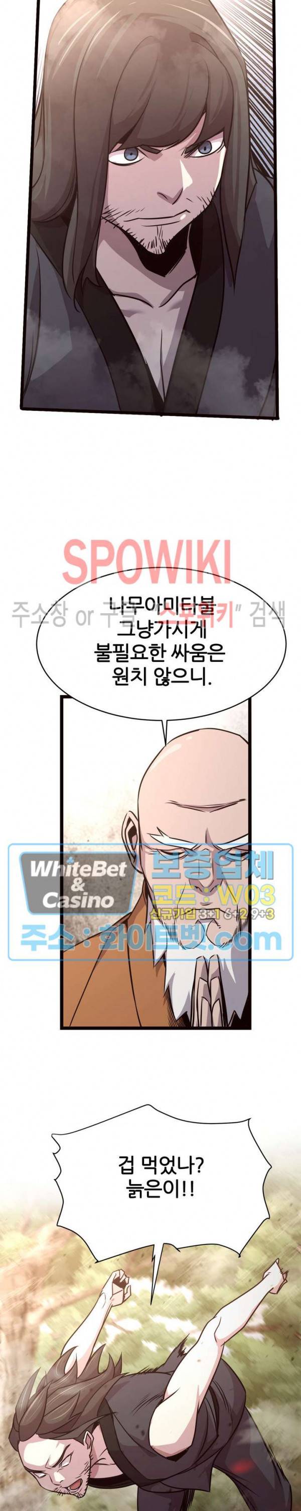 원수 34화 10