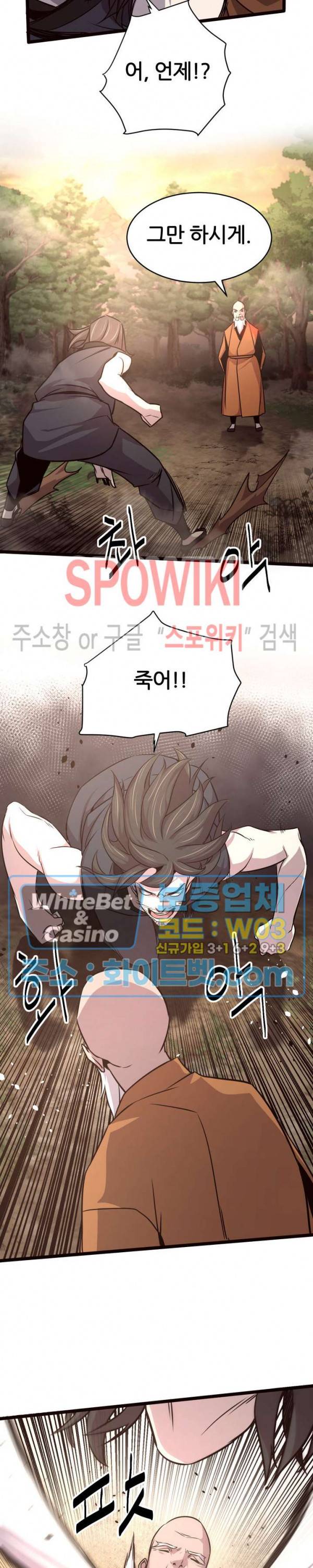 원수 34화 13