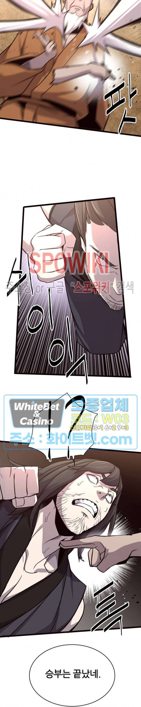 원수 34화 14