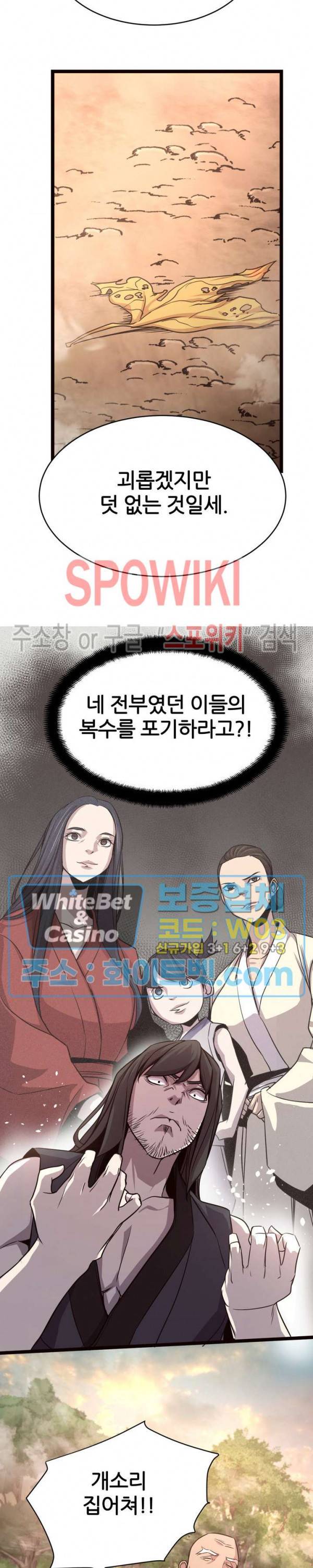 원수 34화 17