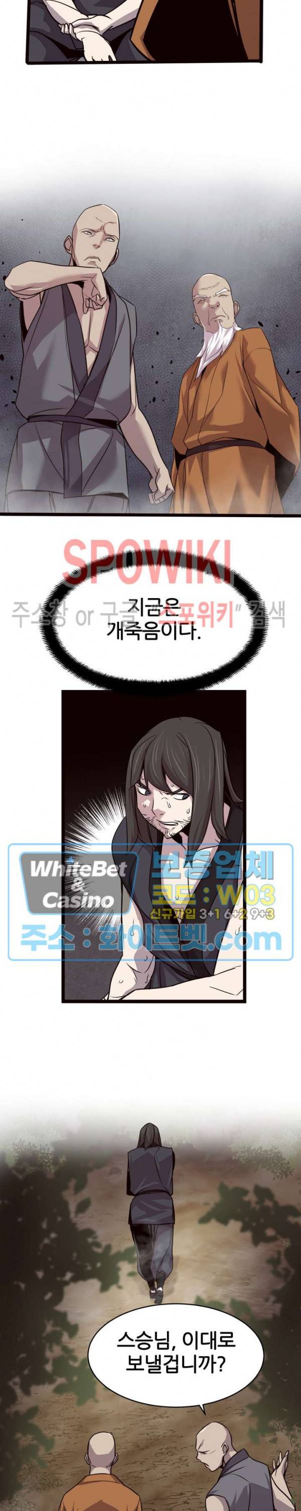 원수 34화 22