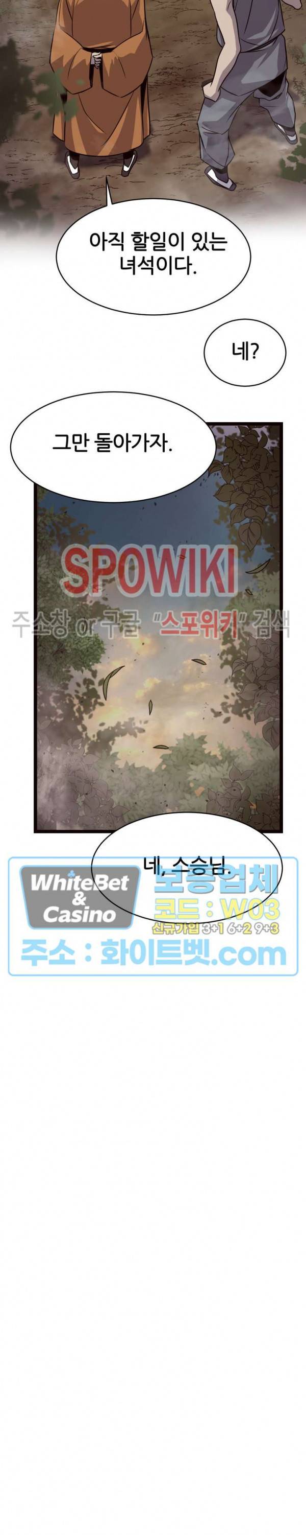 원수 34화 23