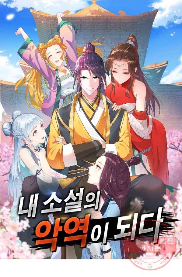 내 소설의 악역이 되다 123화 1