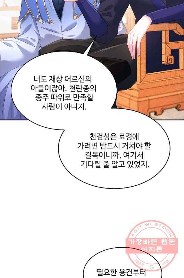 내 소설의 악역이 되다 123화 3