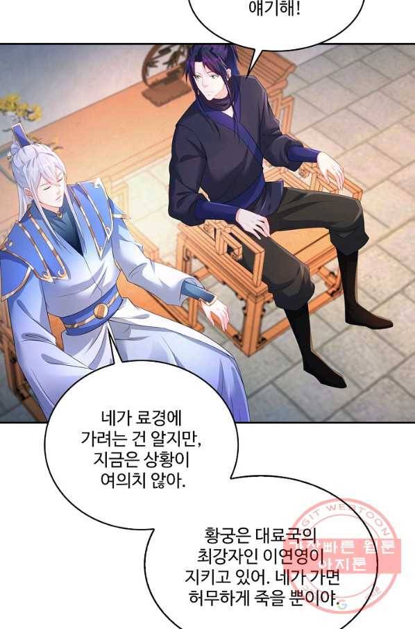 내 소설의 악역이 되다 123화 4