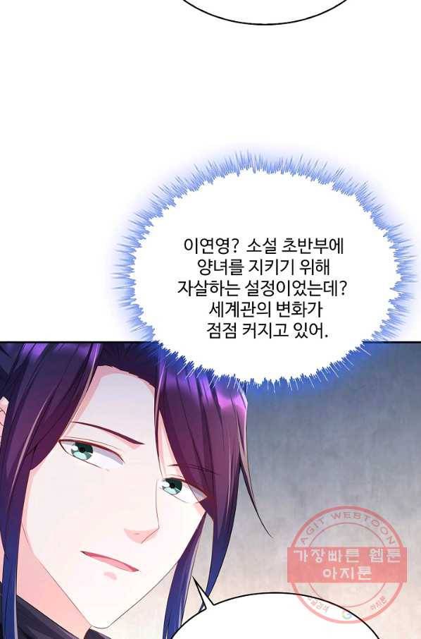 내 소설의 악역이 되다 123화 5