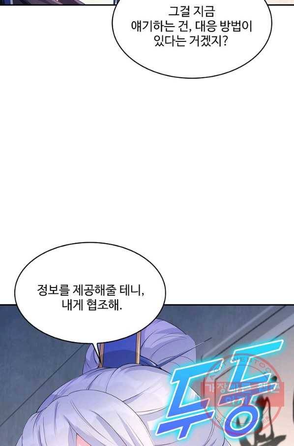 내 소설의 악역이 되다 123화 6
