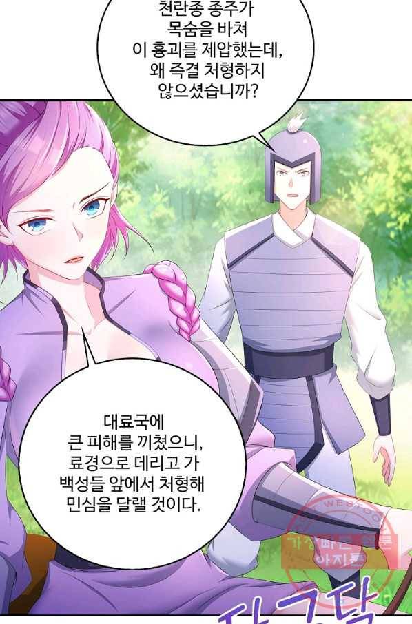 내 소설의 악역이 되다 123화 11