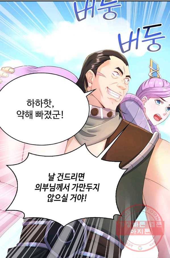 내 소설의 악역이 되다 123화 31