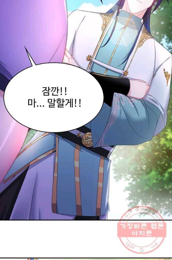 내 소설의 악역이 되다 123화 37