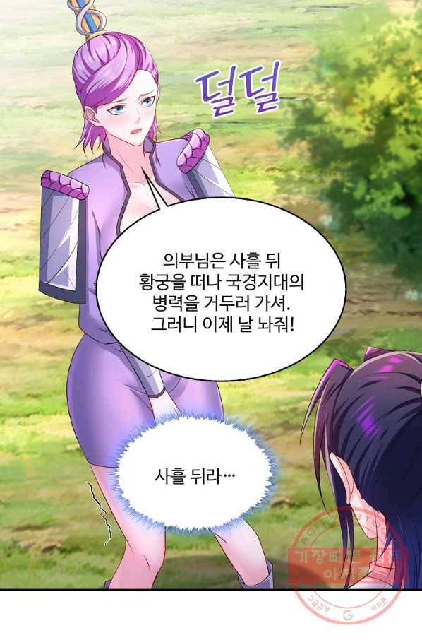 내 소설의 악역이 되다 123화 38