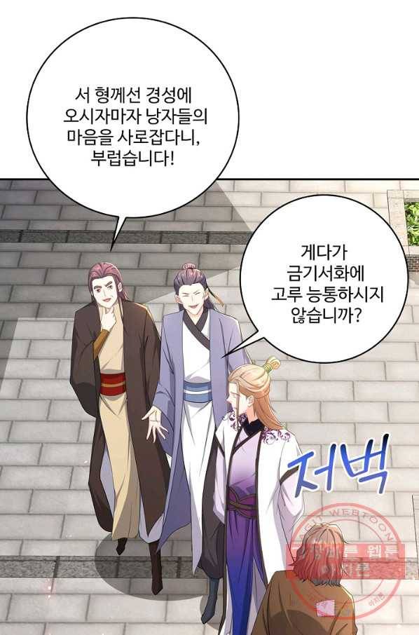 내 소설의 악역이 되다 123화 51