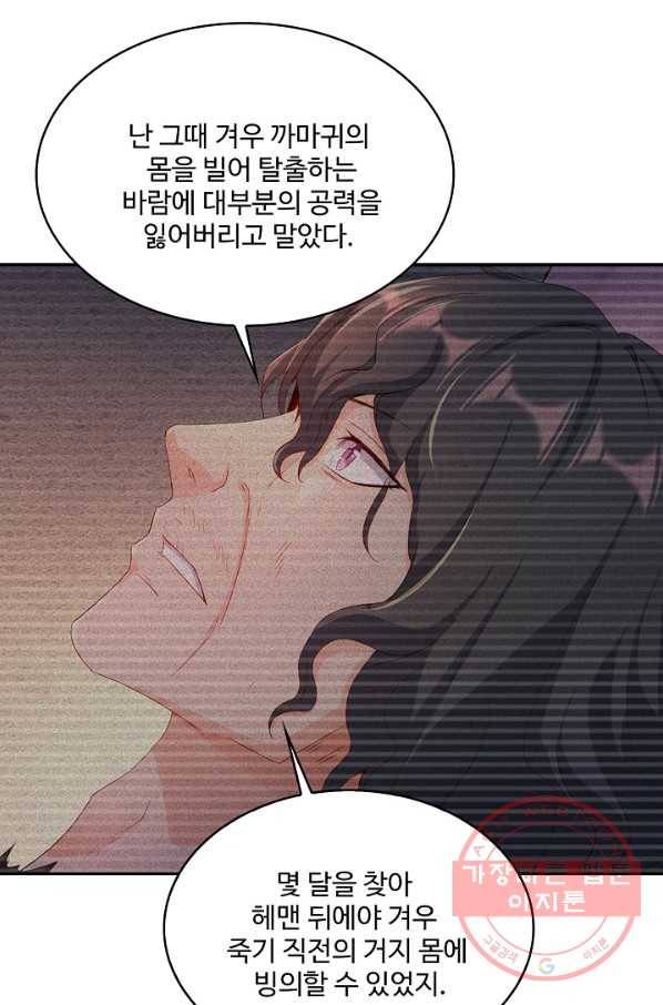 내 소설의 악역이 되다 123화 66