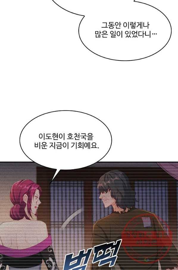 내 소설의 악역이 되다 123화 67